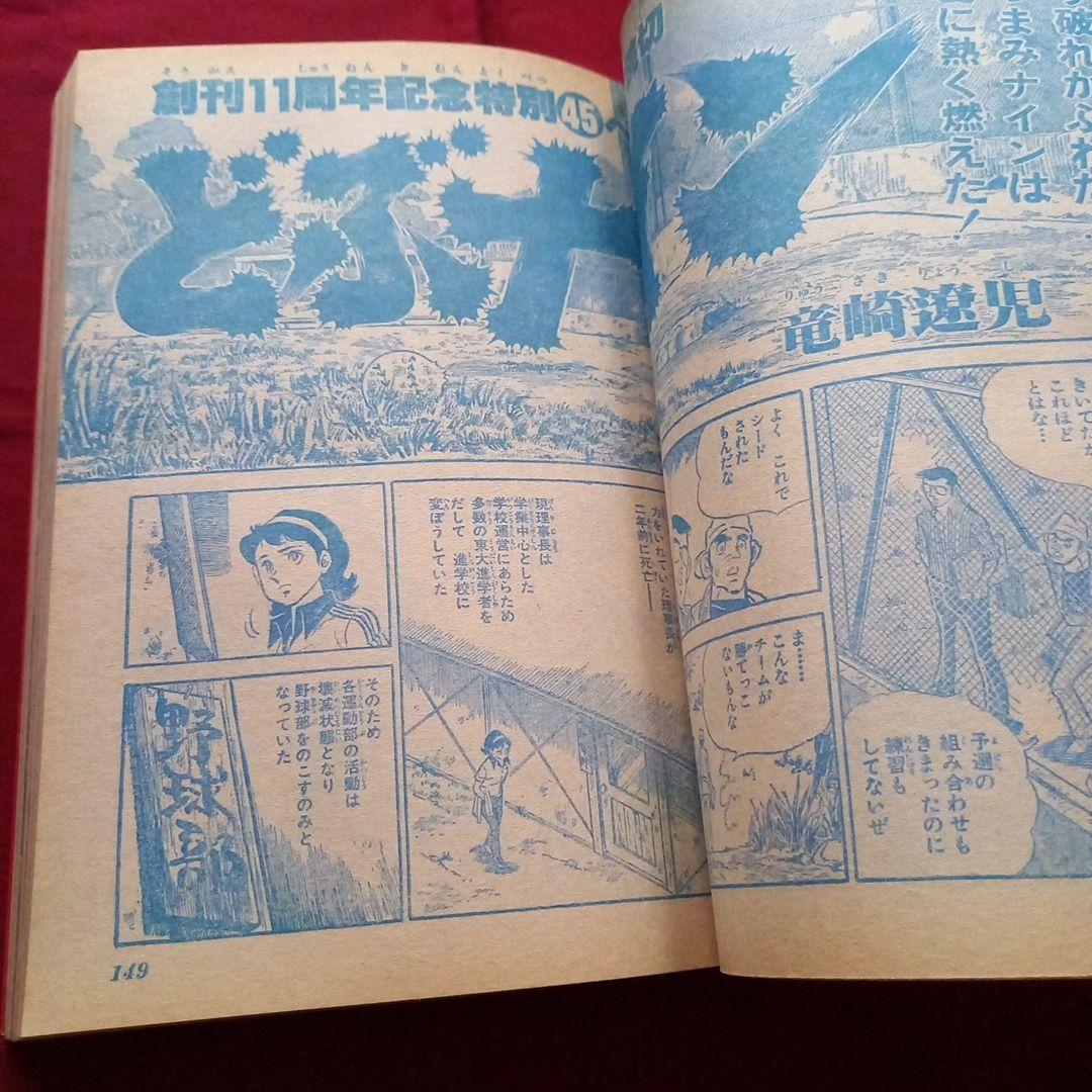 【当時物美品】週刊 少年 ジャンプ 1979年32号 漫画 アニメ