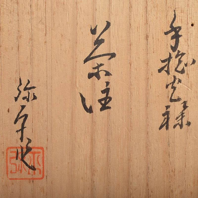 tatsu 　朱泥　獅子摘　手捻文様　茶注　急須　共布共箱　M　R9528
