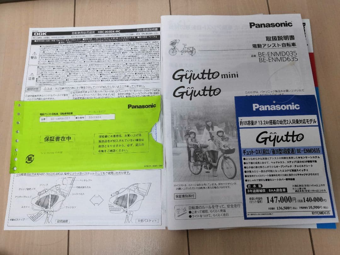 Panasonic 電動アシスト自転車 Gyutto ギュットDX 13.2An