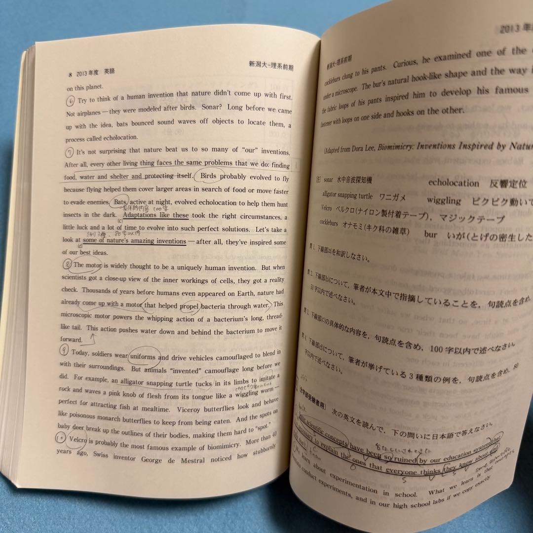 赤本　新潟大学　理系　医学部　2009年～2024年 16年分