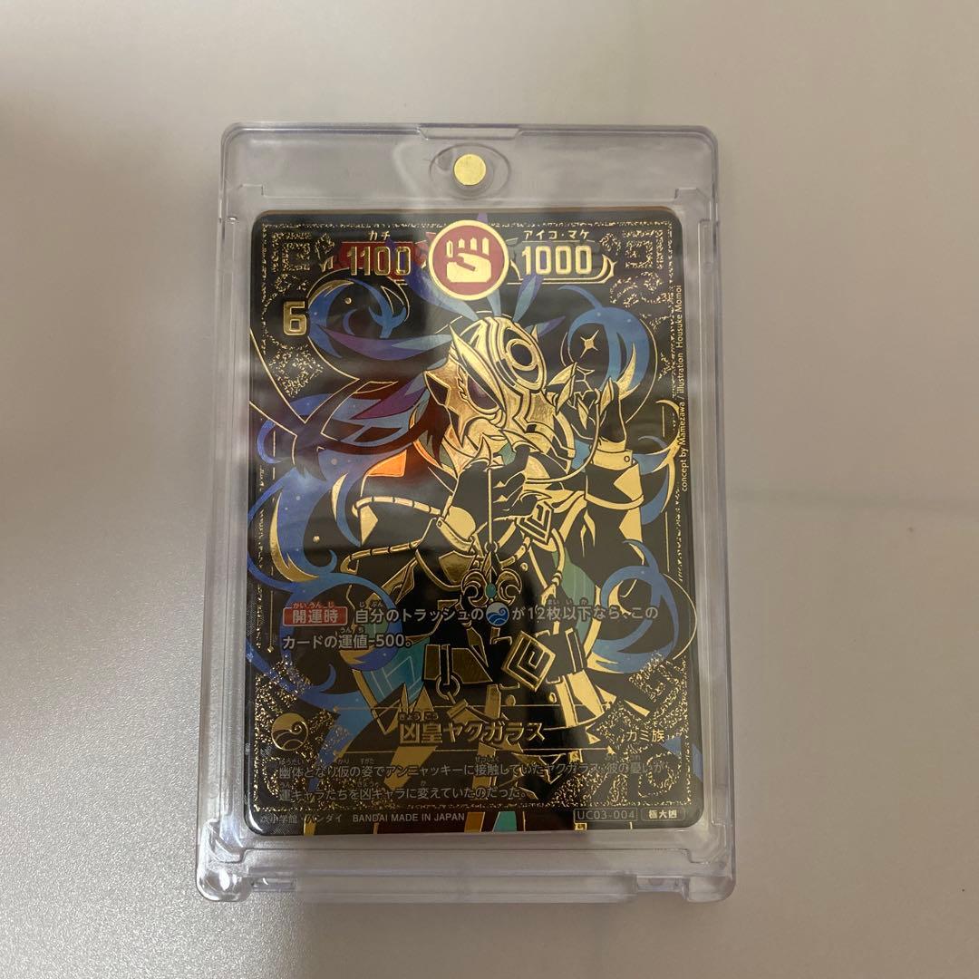 開運コロシアム 極大吉 運皇帝 極大凶 凶皇ヤクガラス