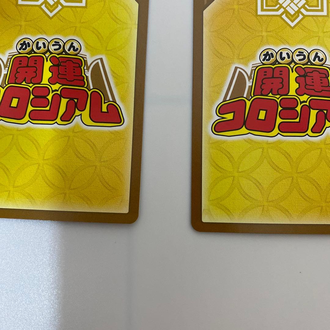 開運コロシアム 極大吉 運皇帝 極大凶 凶皇ヤクガラス