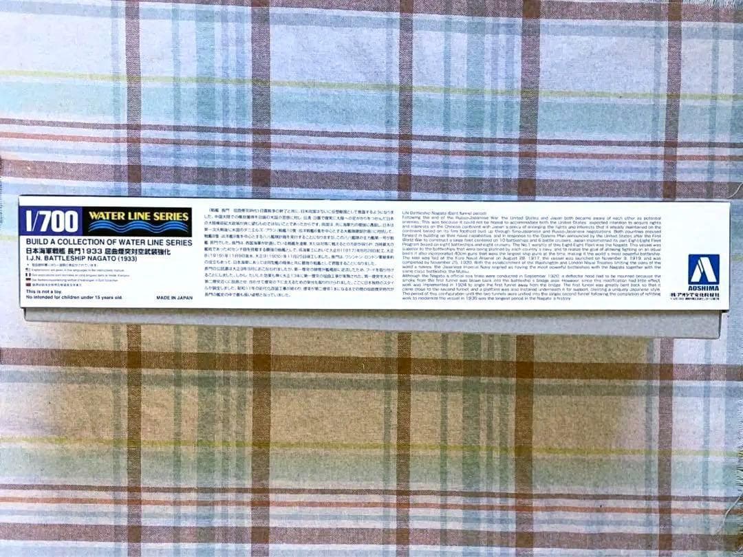 美品 限定品 絶版 ウォーターライン 1/700 長門 屈曲煙突 1933年