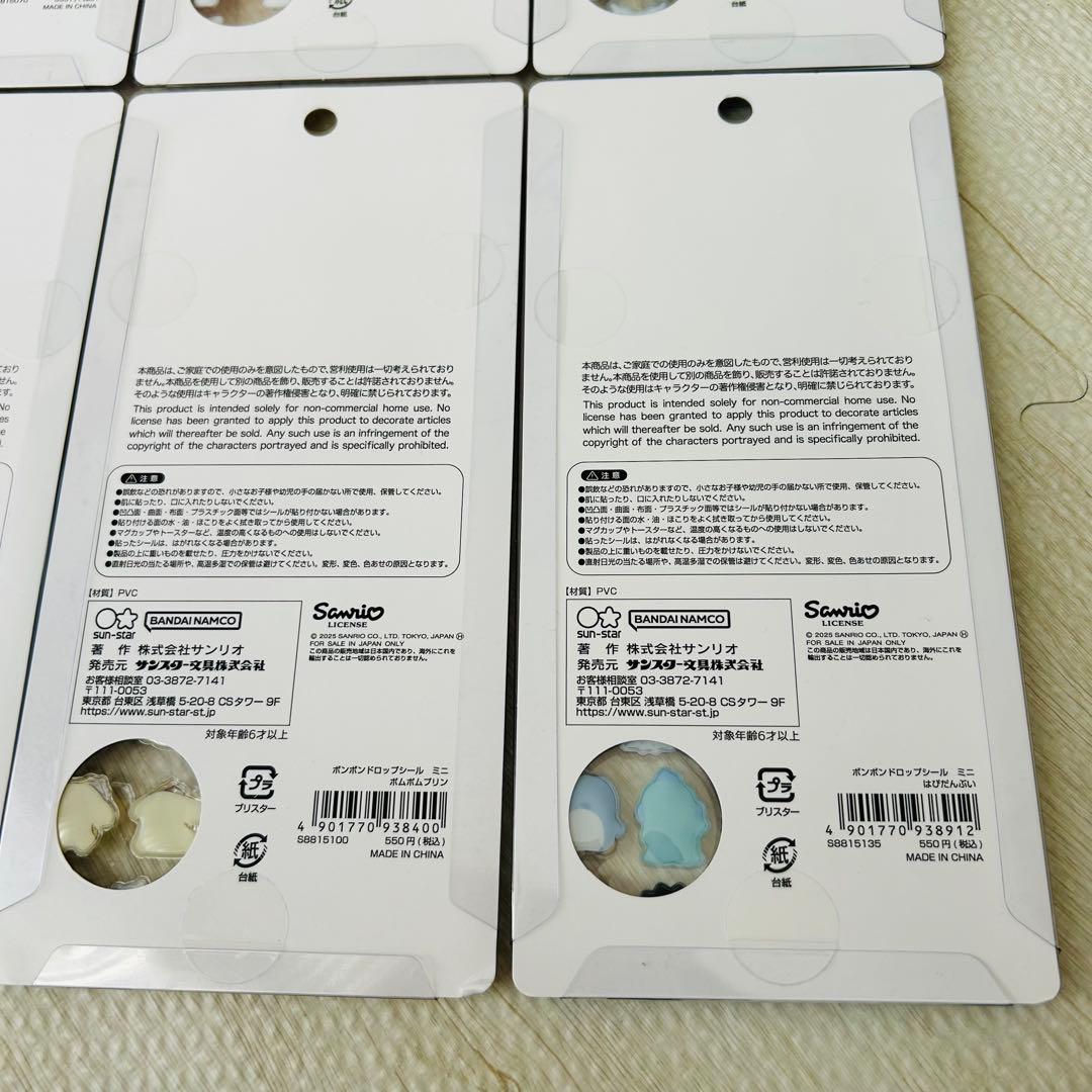 正規品‼️ サンリオ ボンボンドロップシールミニ 8種類 コンプリートセット