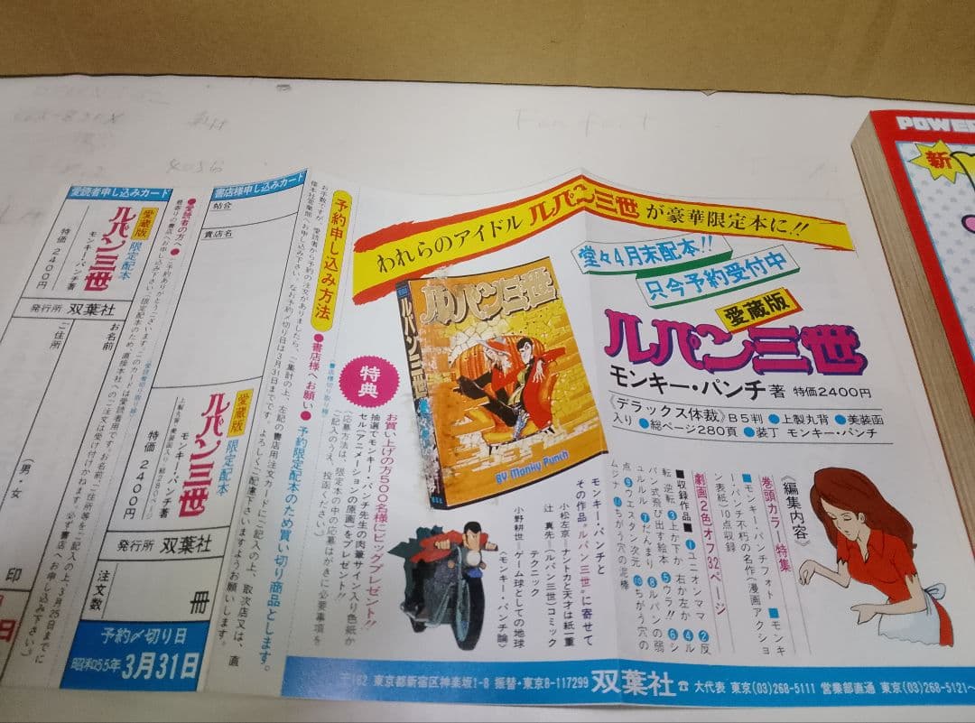 【送料込み】新ルパン三世 全21巻　モンキー・パンチ