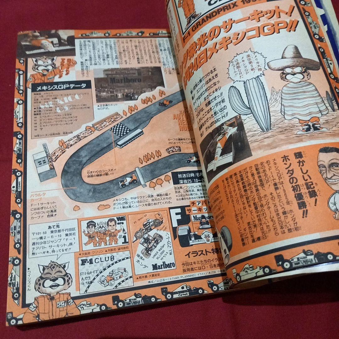 【美品】週刊 少年 ジャンプ 1990年 29号 漫画 アニメ