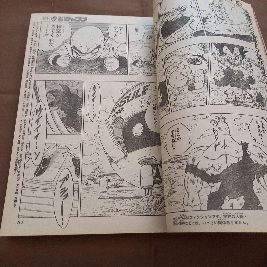 【美品】週刊 少年 ジャンプ 1990年 29号 漫画 アニメ