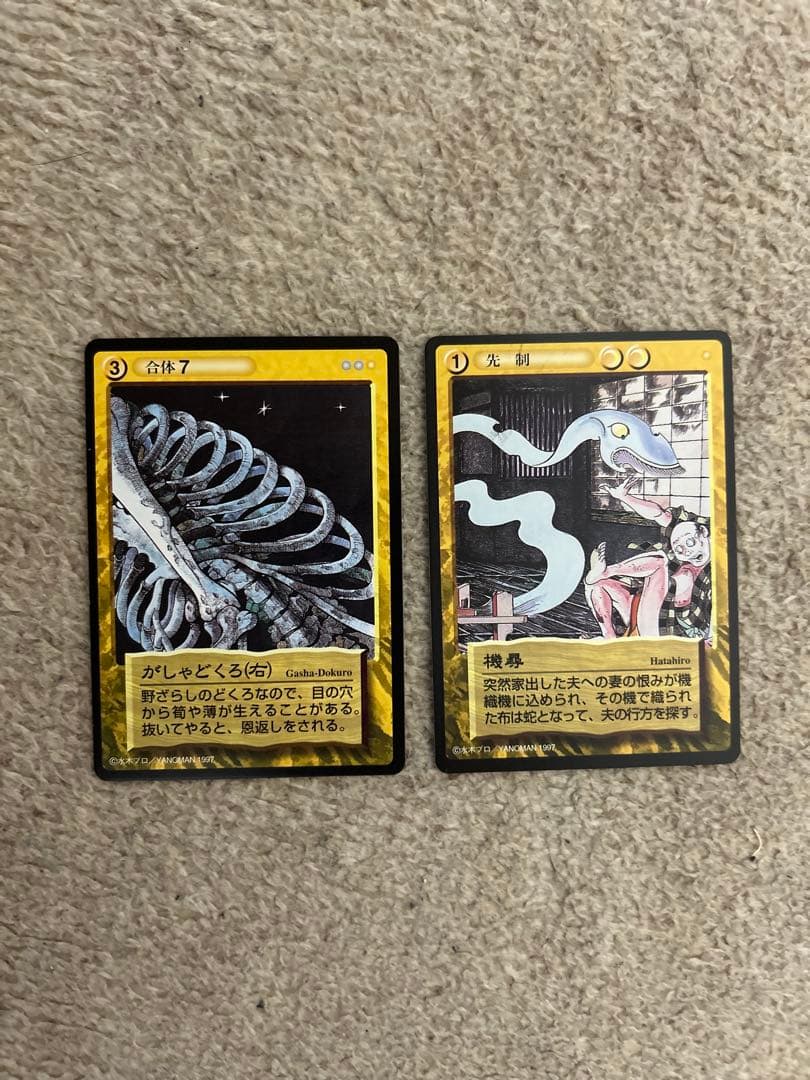 【平田順子】 妖怪伝　16枚