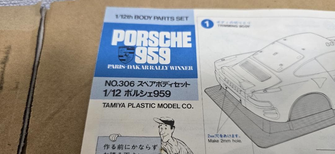 タミヤ 電動RCカースペアパーツ NO.306 ポルシェ959 スペアボディ