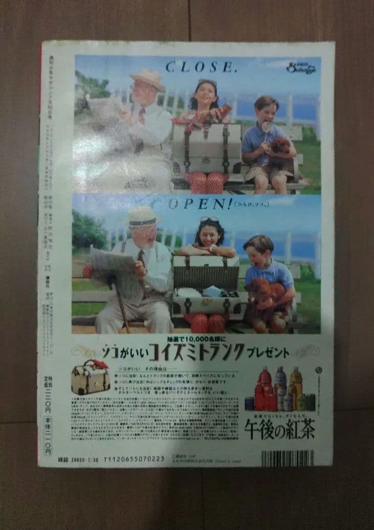 週刊少年マガジン 1997年 No.11 エヴァンゲリオン　特集