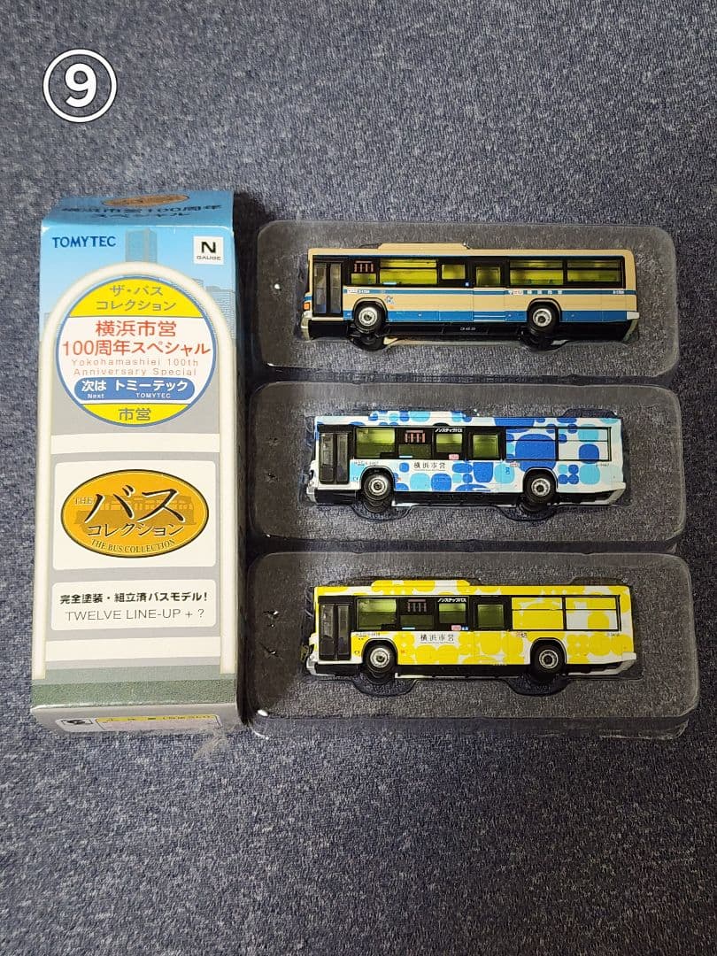 【期間限定】バスコレクション他