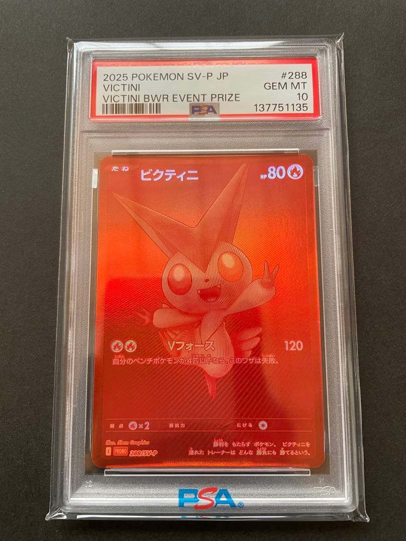 【PSA10】ビクティニ BWR
