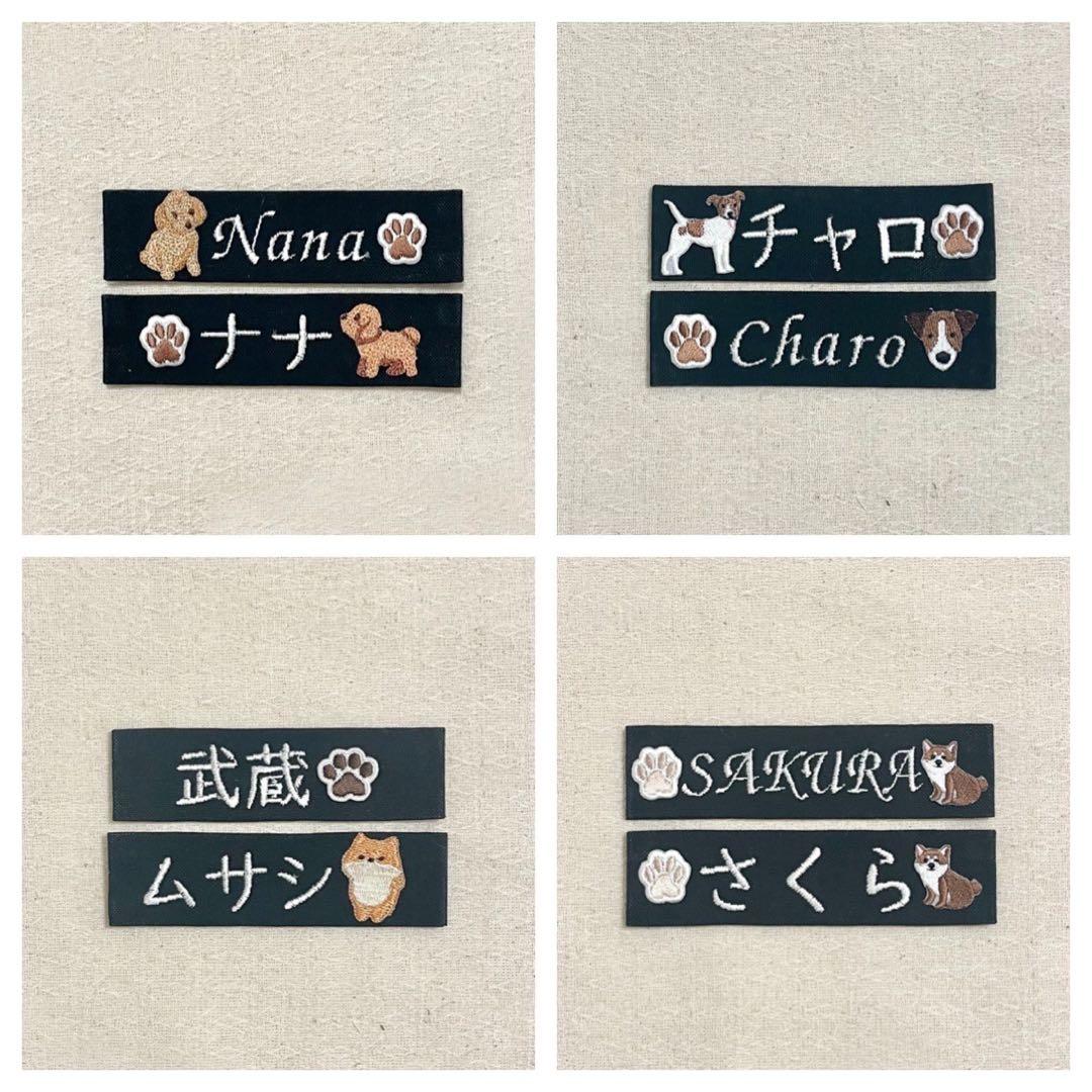 ユリウスk９ハーネス　刺繍ネームラベルオーダーページ