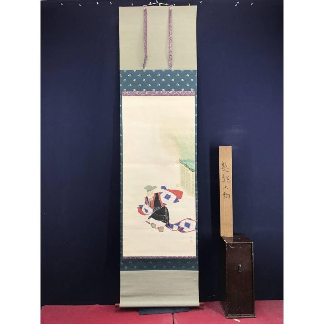 真作/嶺子/能画/人物図/祝掛軸/正月掛軸/掛軸☆宝船☆AK-646