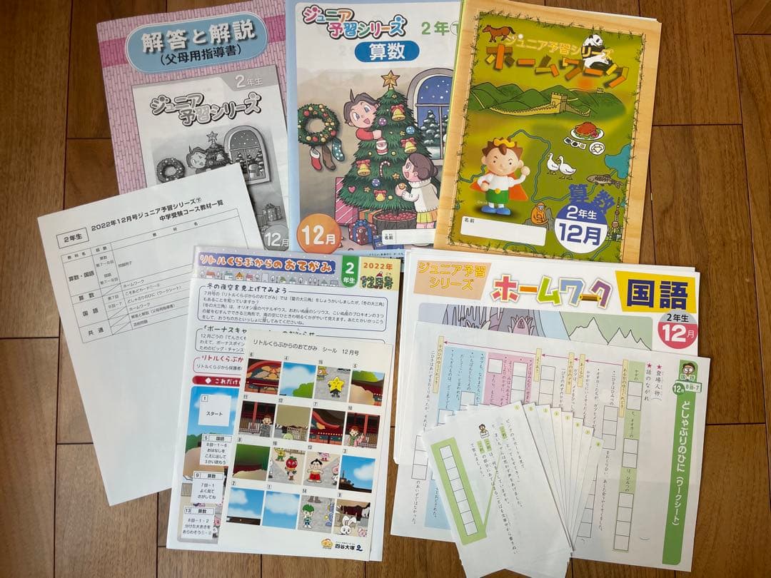 リトルくらぶ　2年生　中学受験コース 未記入　裁断済　四谷大塚