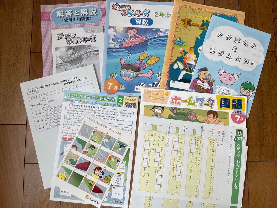 リトルくらぶ　2年生　中学受験コース 未記入　裁断済　四谷大塚