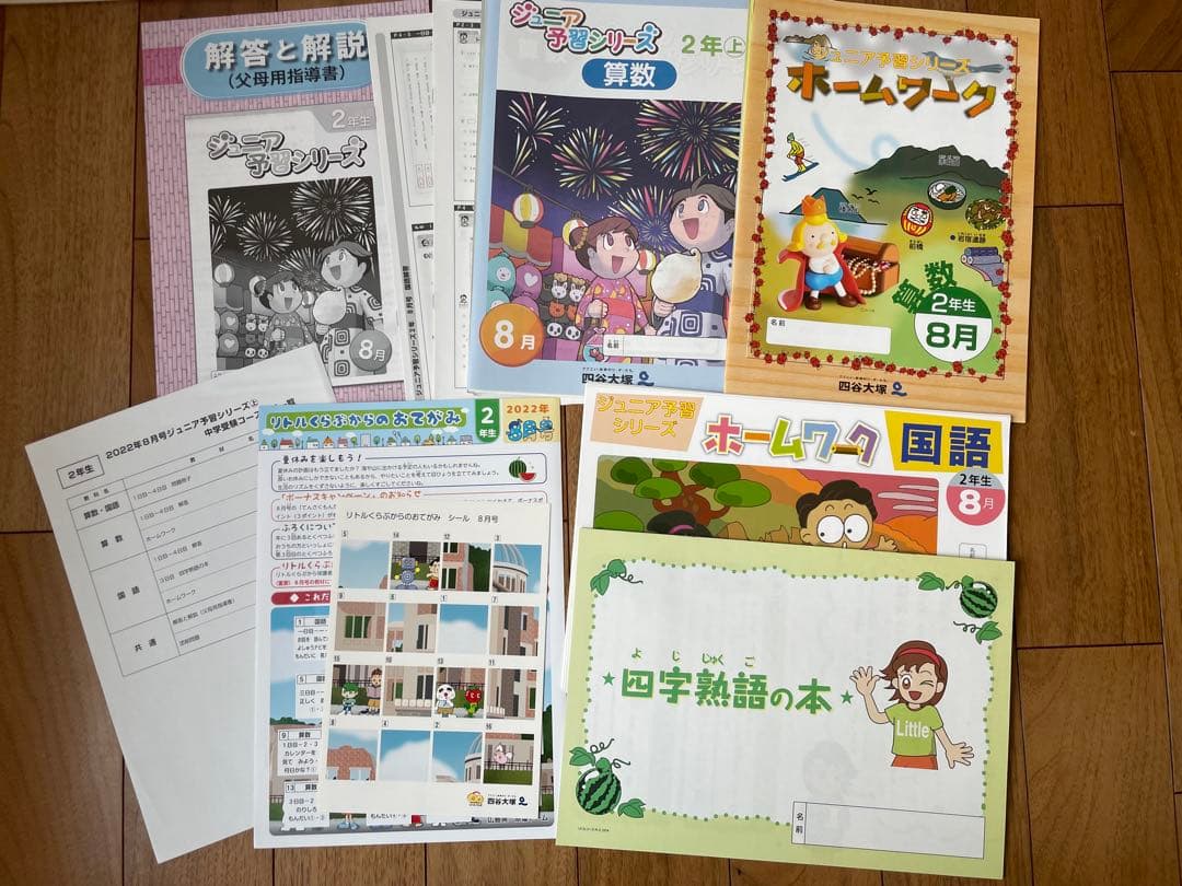 リトルくらぶ　2年生　中学受験コース 未記入　裁断済　四谷大塚