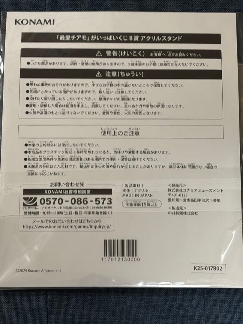 コナミプレミアムくじ B賞 BIGアクリルスタンド B-2 最愛チアモ