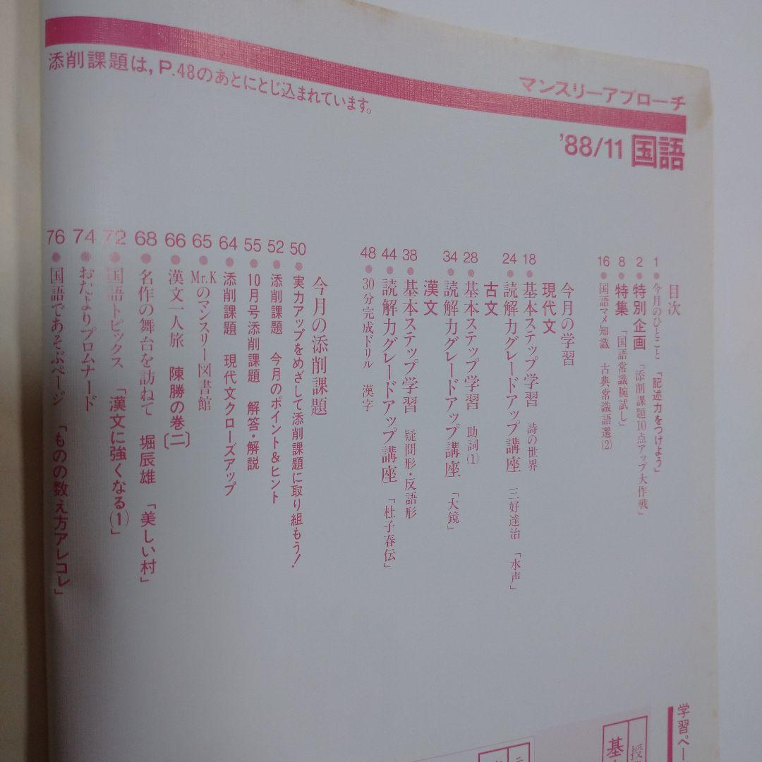 進研ゼミ 高１ 国語 マンスリーアプローチ  1988年4月～11月8冊