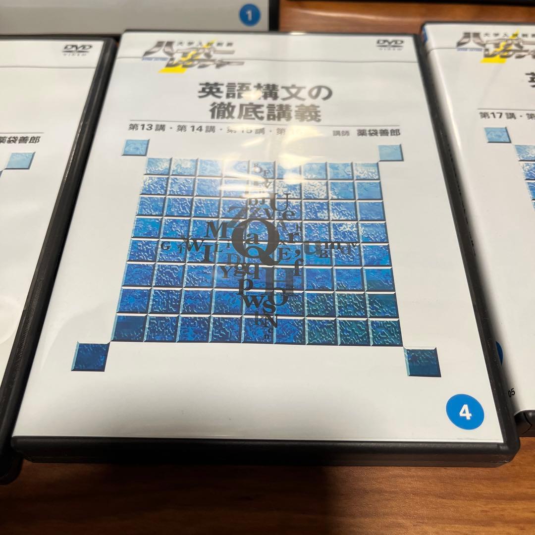 ハイパーレクチャー　DVD 英語構文の徹底講義