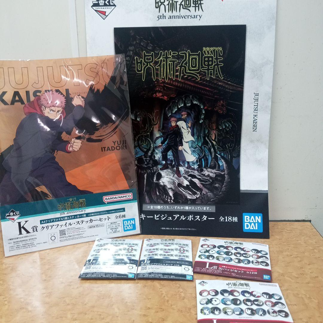 呪術廻戦 1番くじ5th Anniversary フィギュアなど11点セット