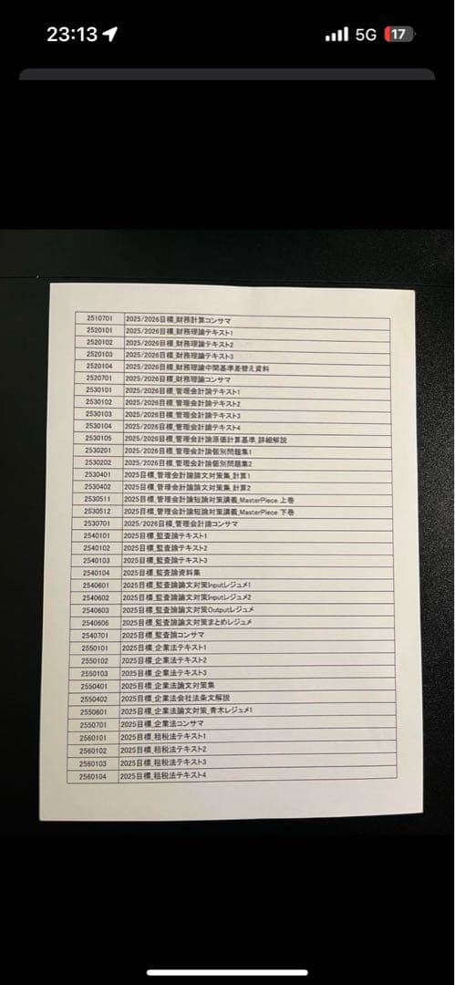 【なおたま】CPA公認会計士講座テキストセット25/26年度版　1/2