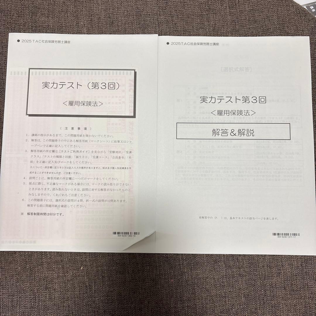 TAC 2025年版　社労士講座基礎テキスト10冊トレーニング 実力テスト7回