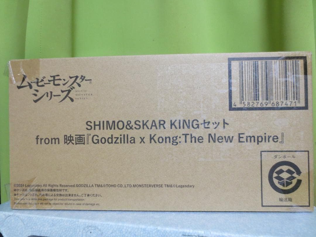 ムービーモンスターシリーズ SHIMO & SKAR KINGセット ゴジラ