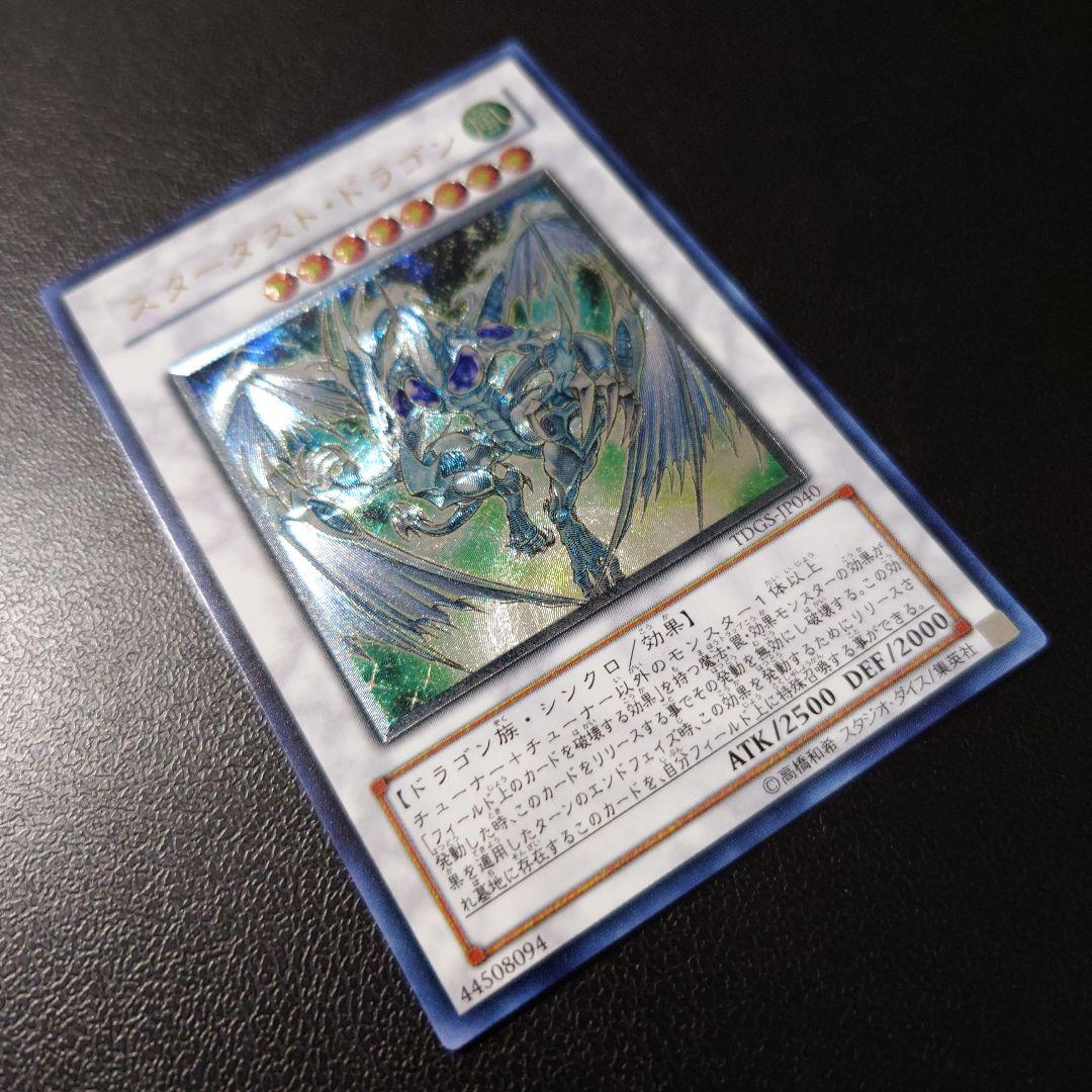 遊戯王「スターダスト・ドラゴン」レリーフ