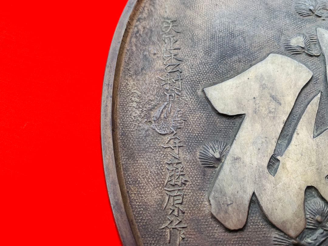 白銅 古鏡 天下一藤原 3枚SET 古手鏡 銅鏡 古和鏡 蔵出し 江戸時代 骨董