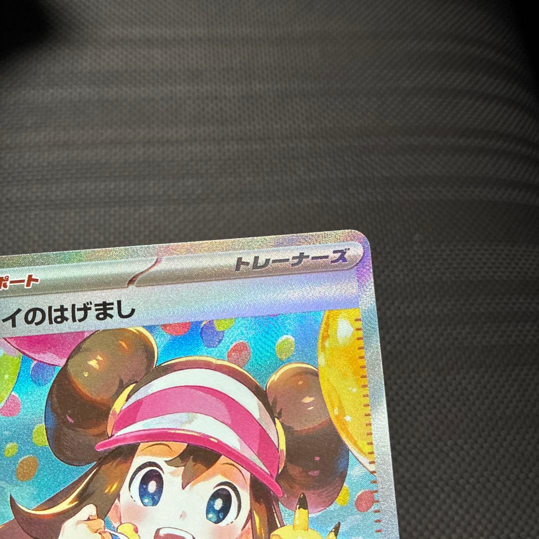 メイのはげまし　sar