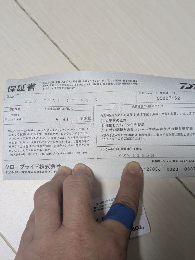 ダイワ　ブラックレーベル　トラベル　Ｃ７０ＭH－５