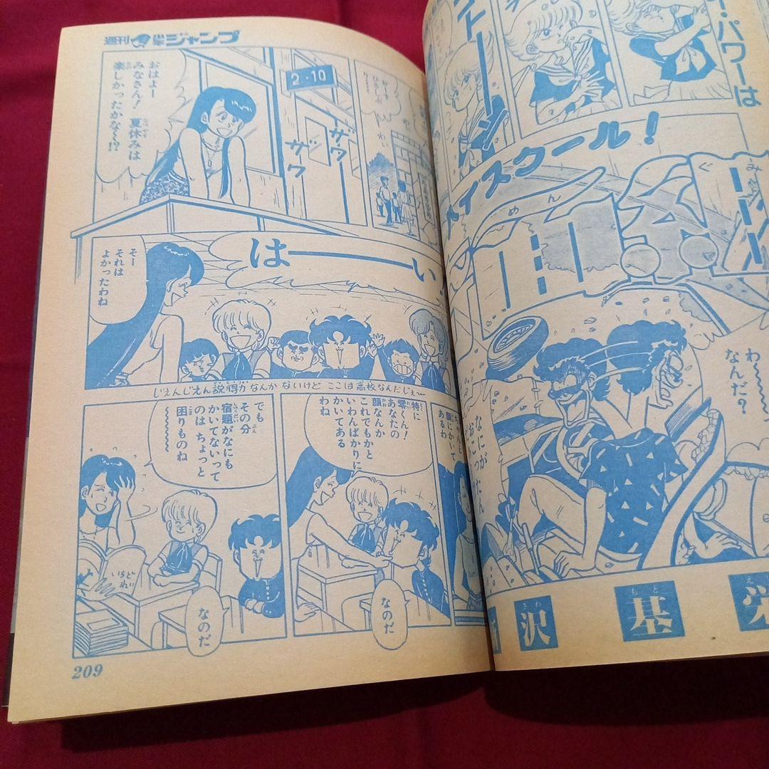 【当時物美品】週刊 少年 ジャンプ 1983年40号 漫画 アニメ