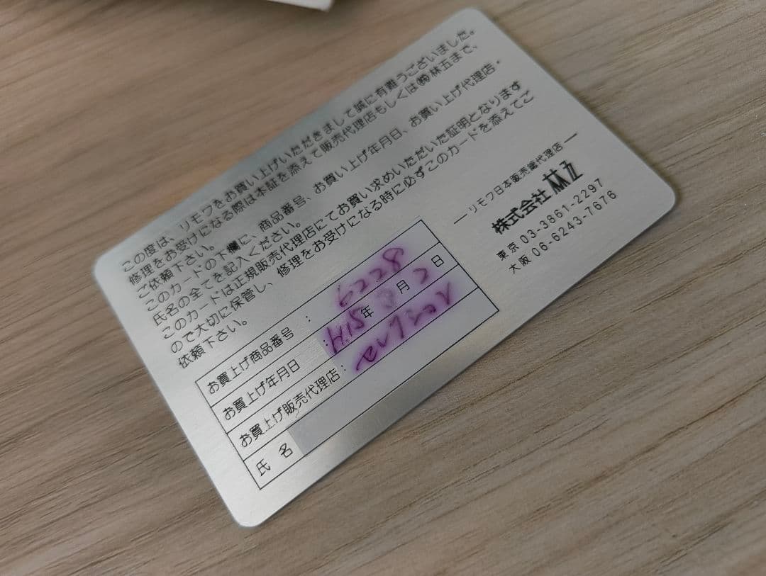 2003年購入品 Rimowa Repaired （旧Rimowaロゴ）