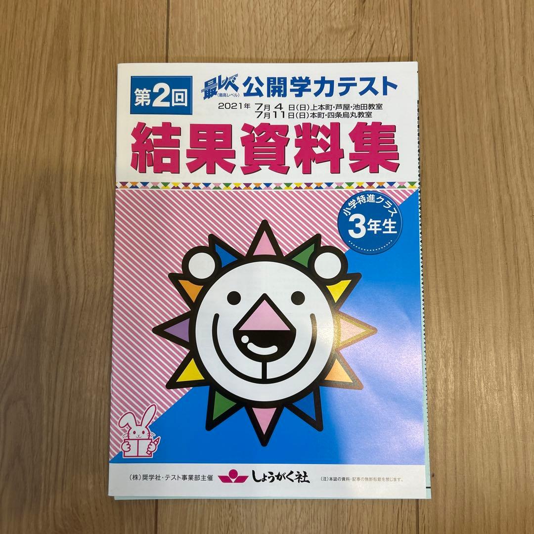 奨学社　小3 毎回の復習　授業用テキスト　1年分