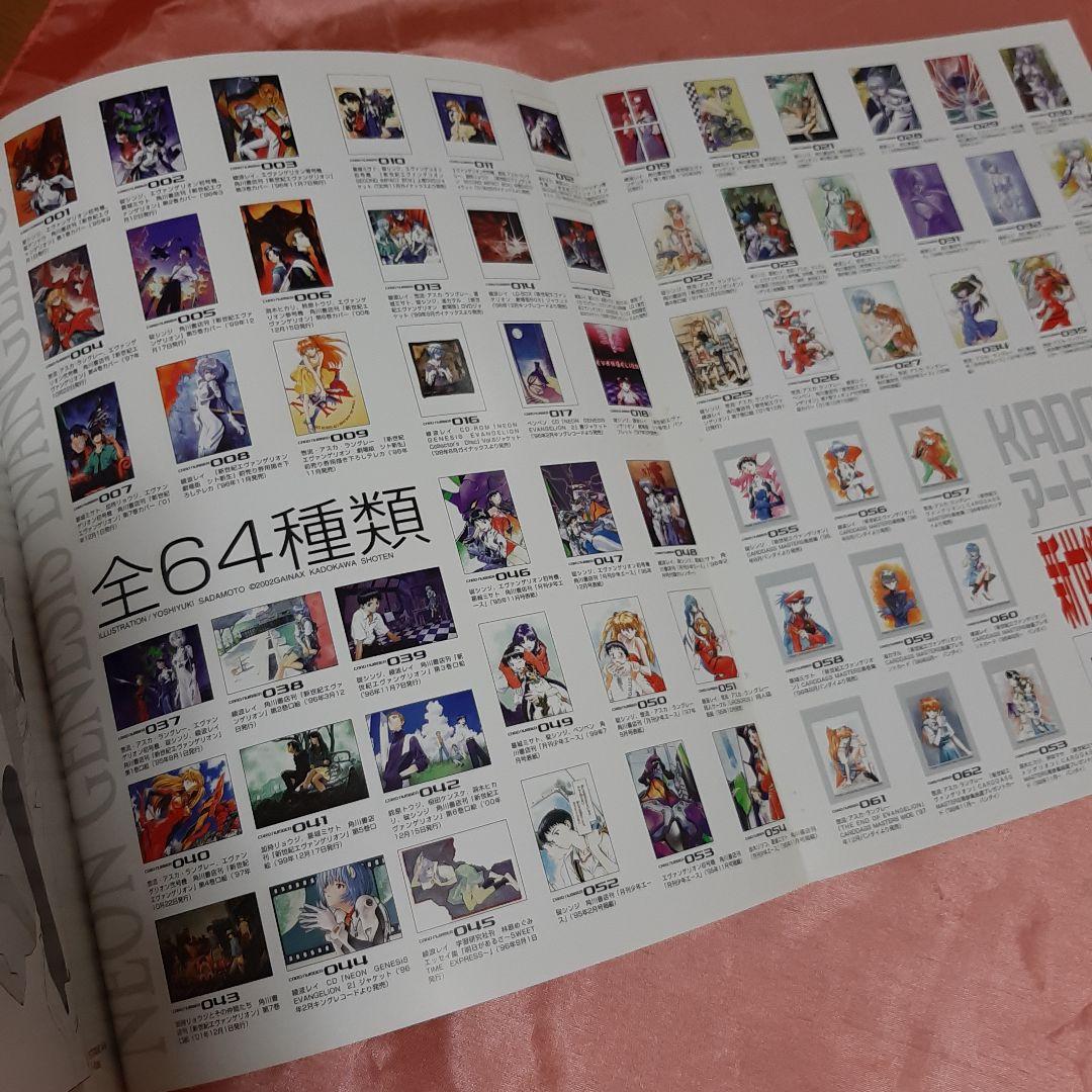 カード32枚つき新世紀エヴァンゲリオン アートトレカブック