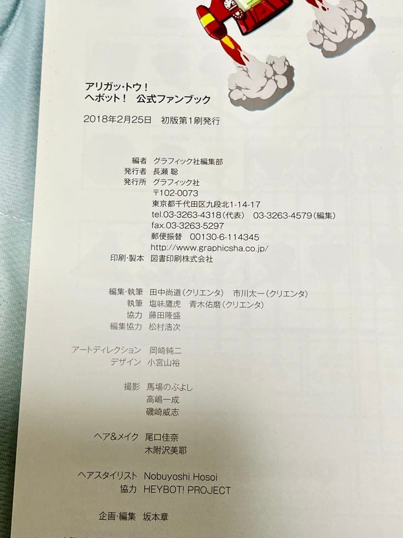 へボット アクリルキーホルダー クリアファイル DVD BOXファンブック