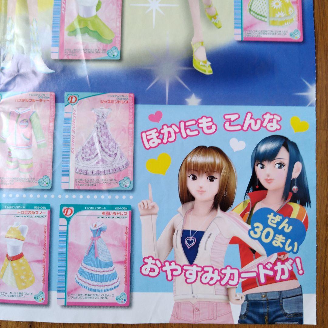 【激レア当時もの】おしゃれ魔女ラブand ベリーオシャレまほうカードカタログ