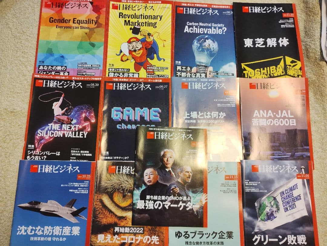日経ビジネス 2021年・2022年号 25冊 セット