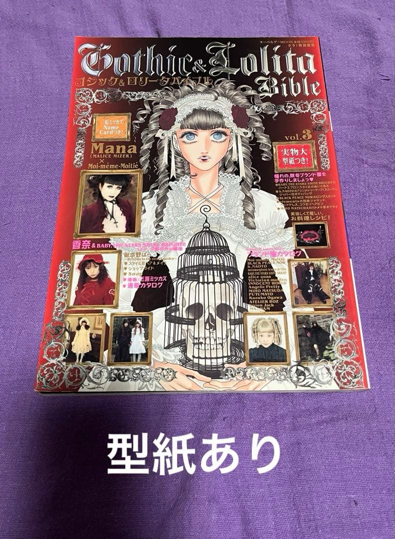 ゴシックアンドロリータバイブル 5冊セット【難あり】＋おまけ