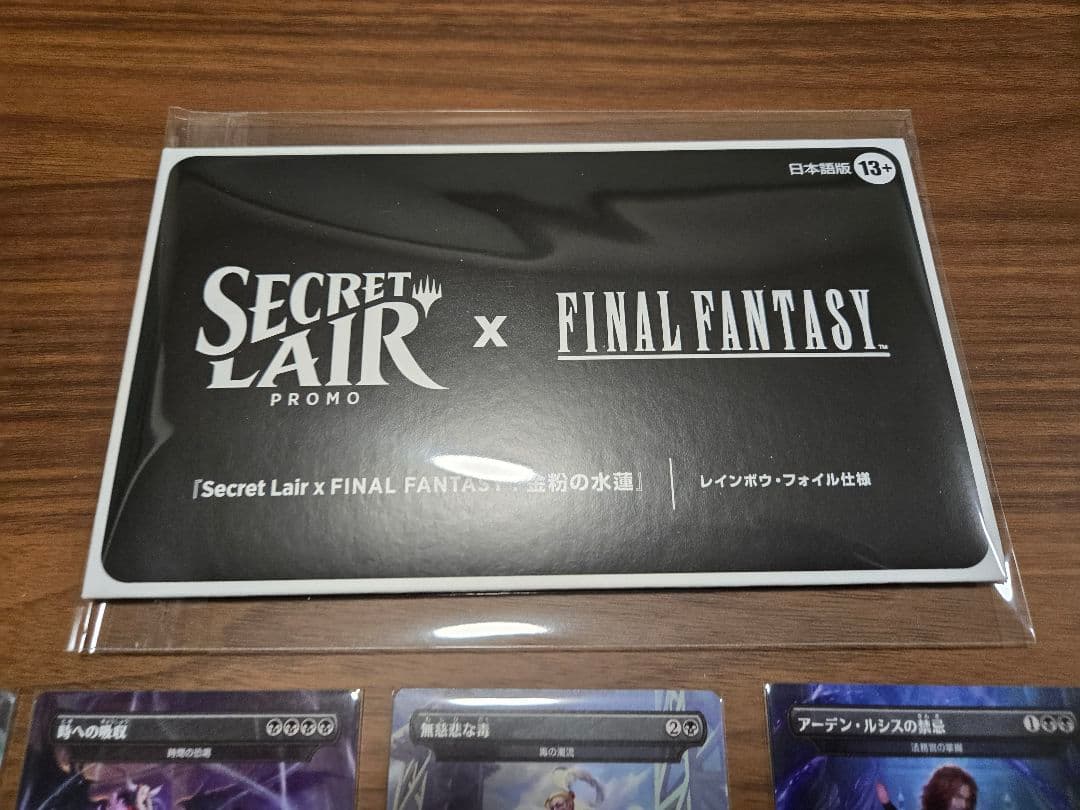 16枚セット【金粉の水蓮】Secret Lair FINAL FANTASY