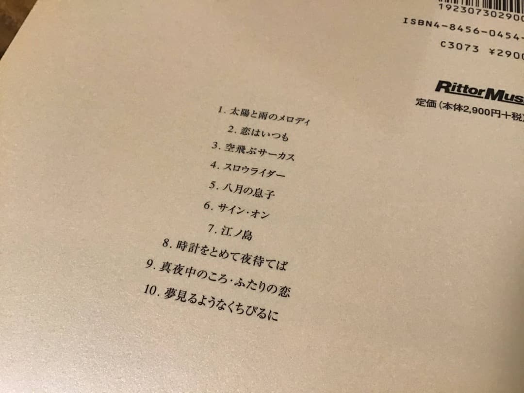 ★未使用新古品/楽譜/サニーデイサービス/MUGEN/タブ譜/バンドスコア