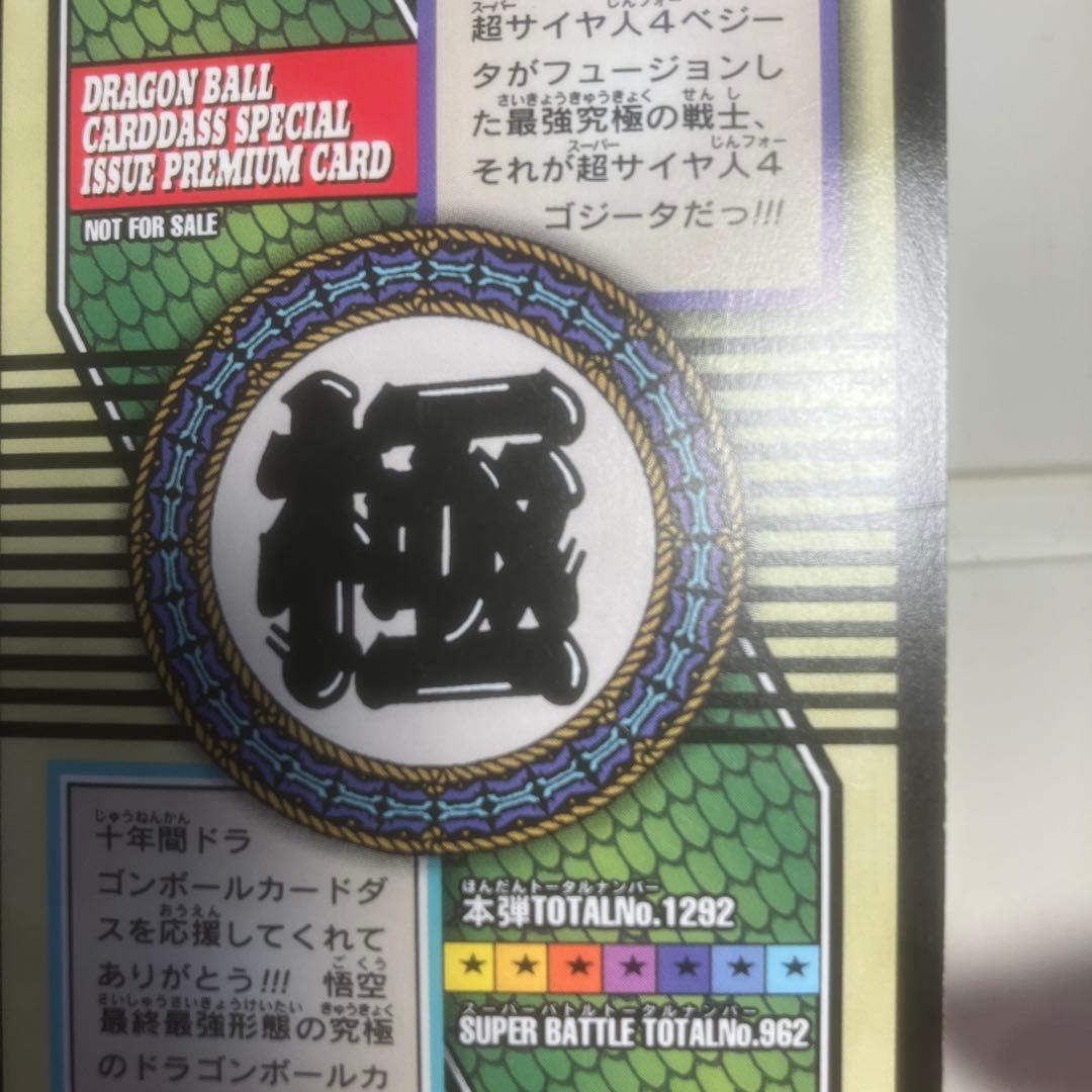 ドラゴンボールGT スーパーサイヤ人ゴジータ NO.82