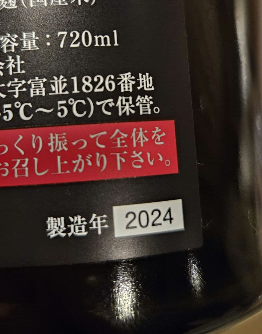 十四代　龍泉　隼　空き瓶