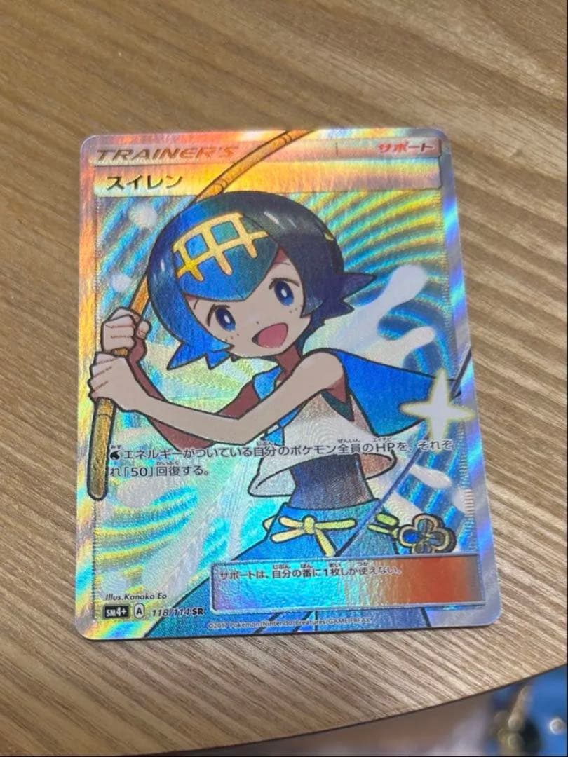 スイレン SR SM4+ GXバトルブースト 118/114