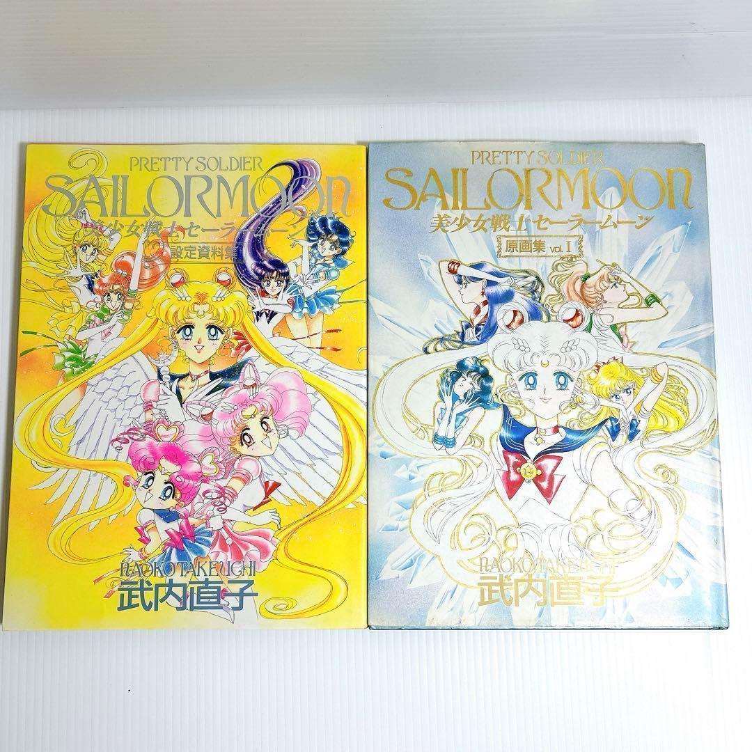 美少女戦士セーラームーン 原画集VOL1〜5 　設定資料集 全巻　第1刷発行