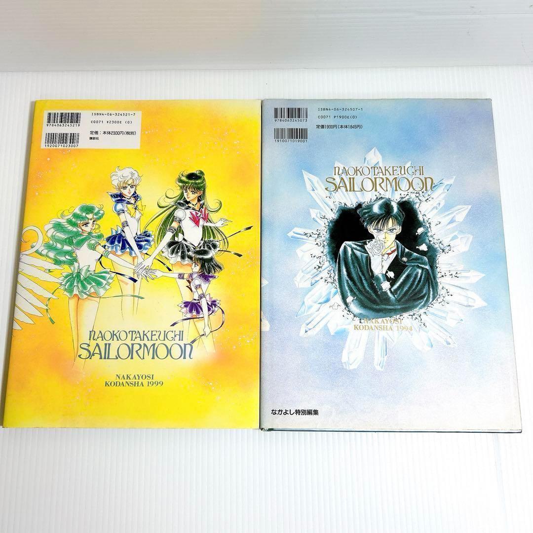 美少女戦士セーラームーン 原画集VOL1〜5 　設定資料集 全巻　第1刷発行