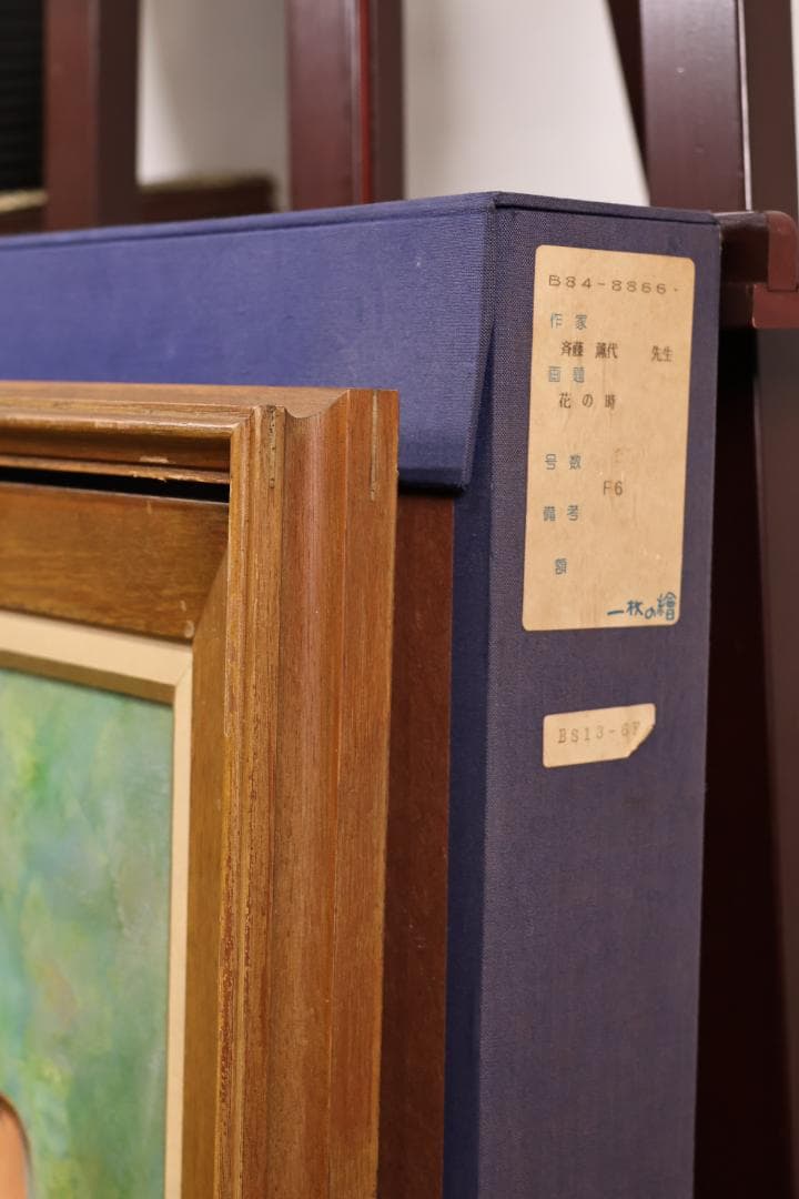 【真作】　斉藤薫代 「 花の時 」 油彩　F6号　一枚の絵取扱　BK059