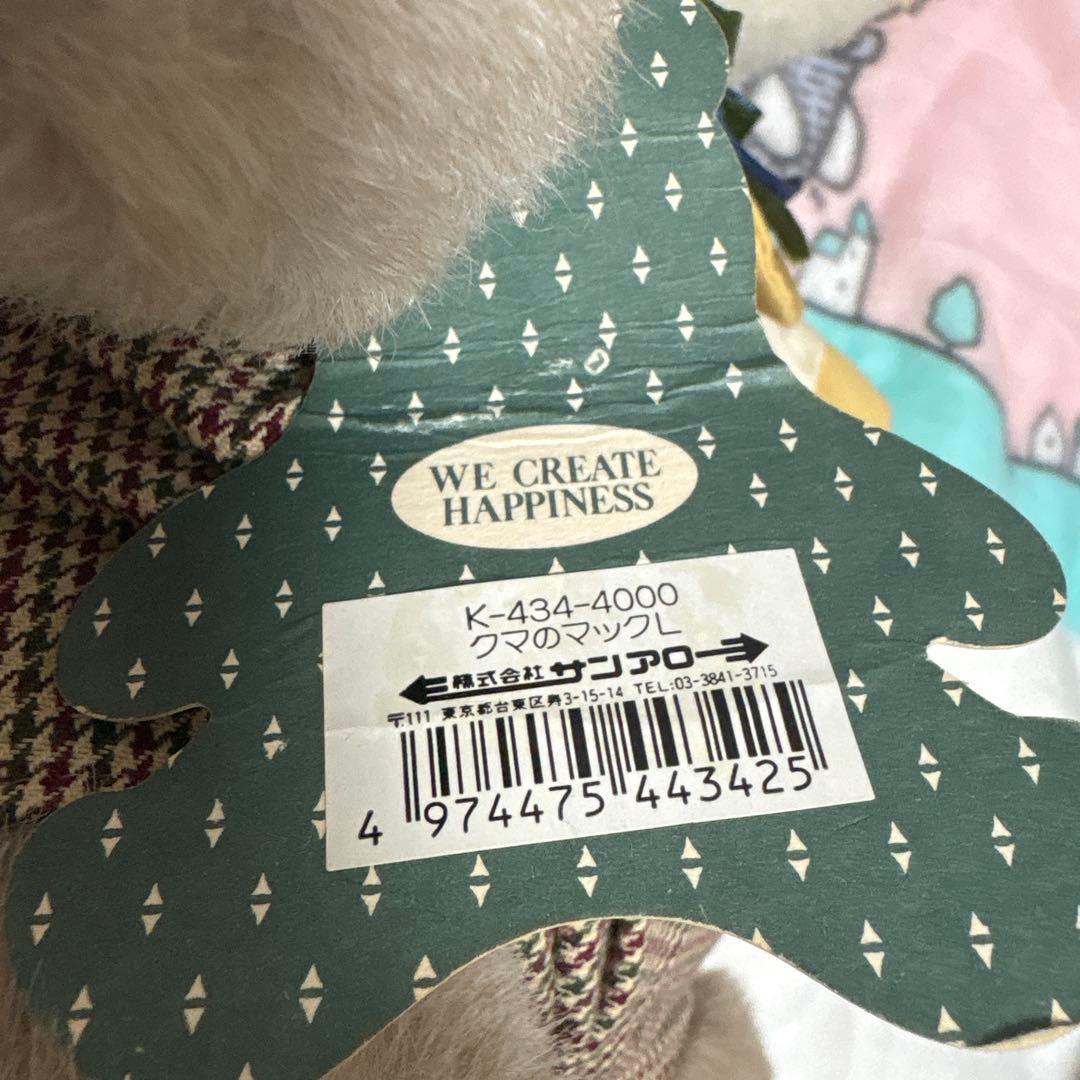 サンアロー マック クマ ぬいぐるみ 中古品 まとめ売り バラ売り不可 中古品