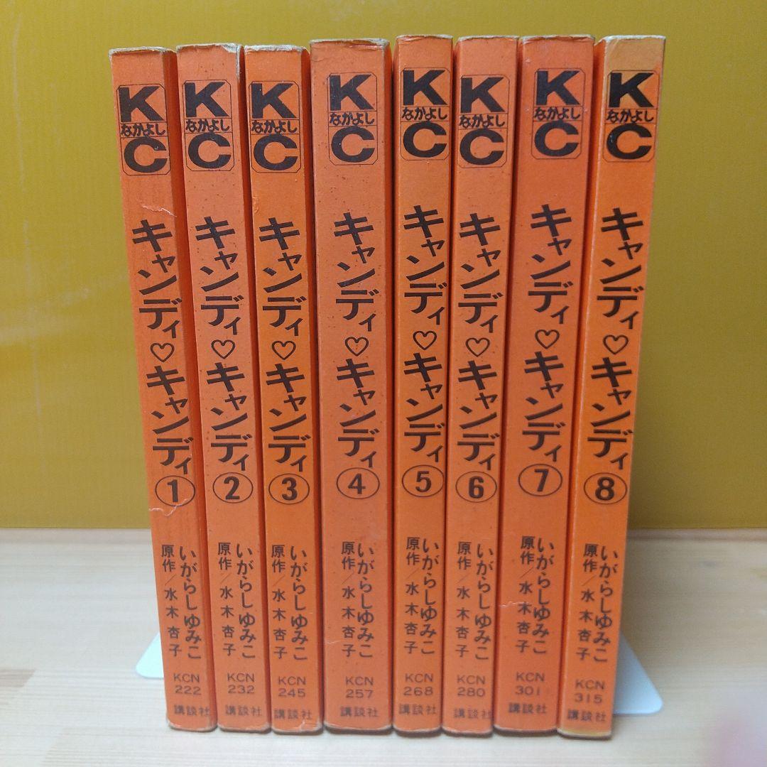 キャンディキャンディ　未完セット　並下品　いがらしゆみこ　水木杏子